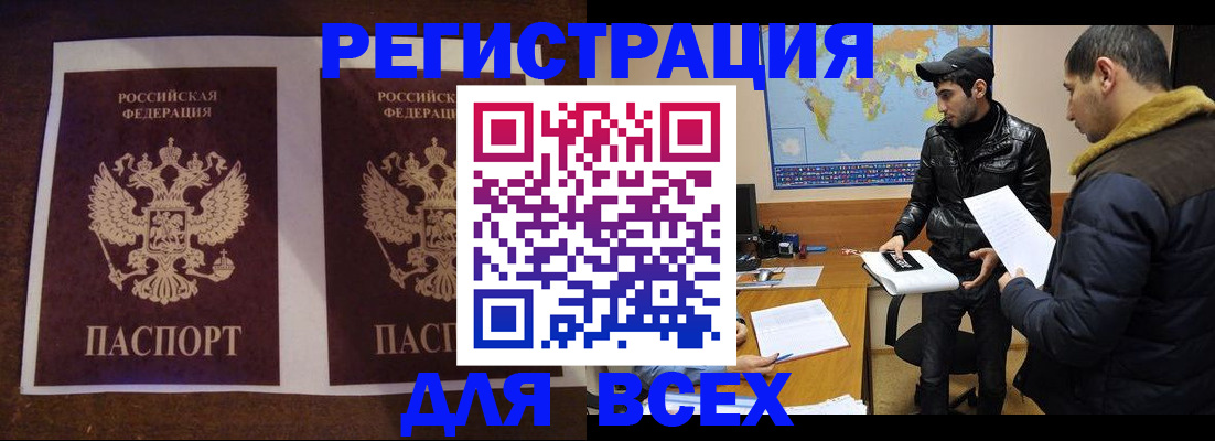 прописка иностранных граждан в Сасово