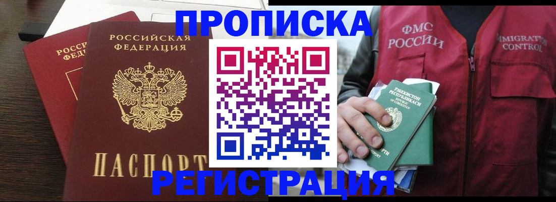 прописка законно в Сасово