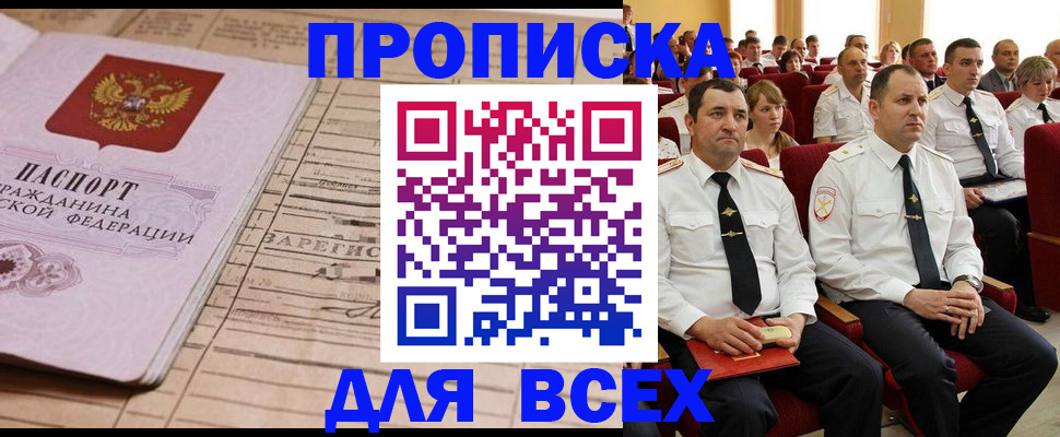 прописка для работы в Сасово