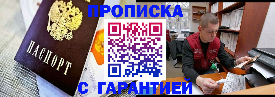 купить прописку в Сасово