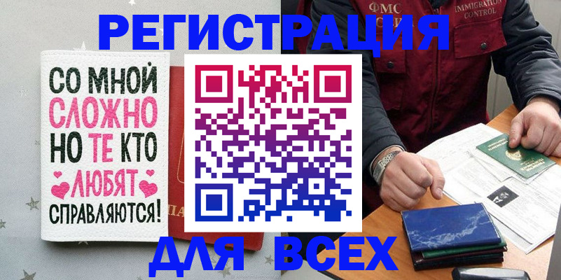 купить прописку в Сасово