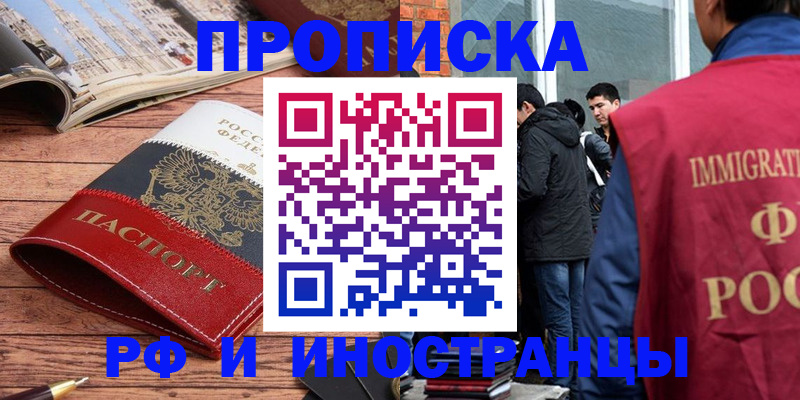 прописка в Сасово